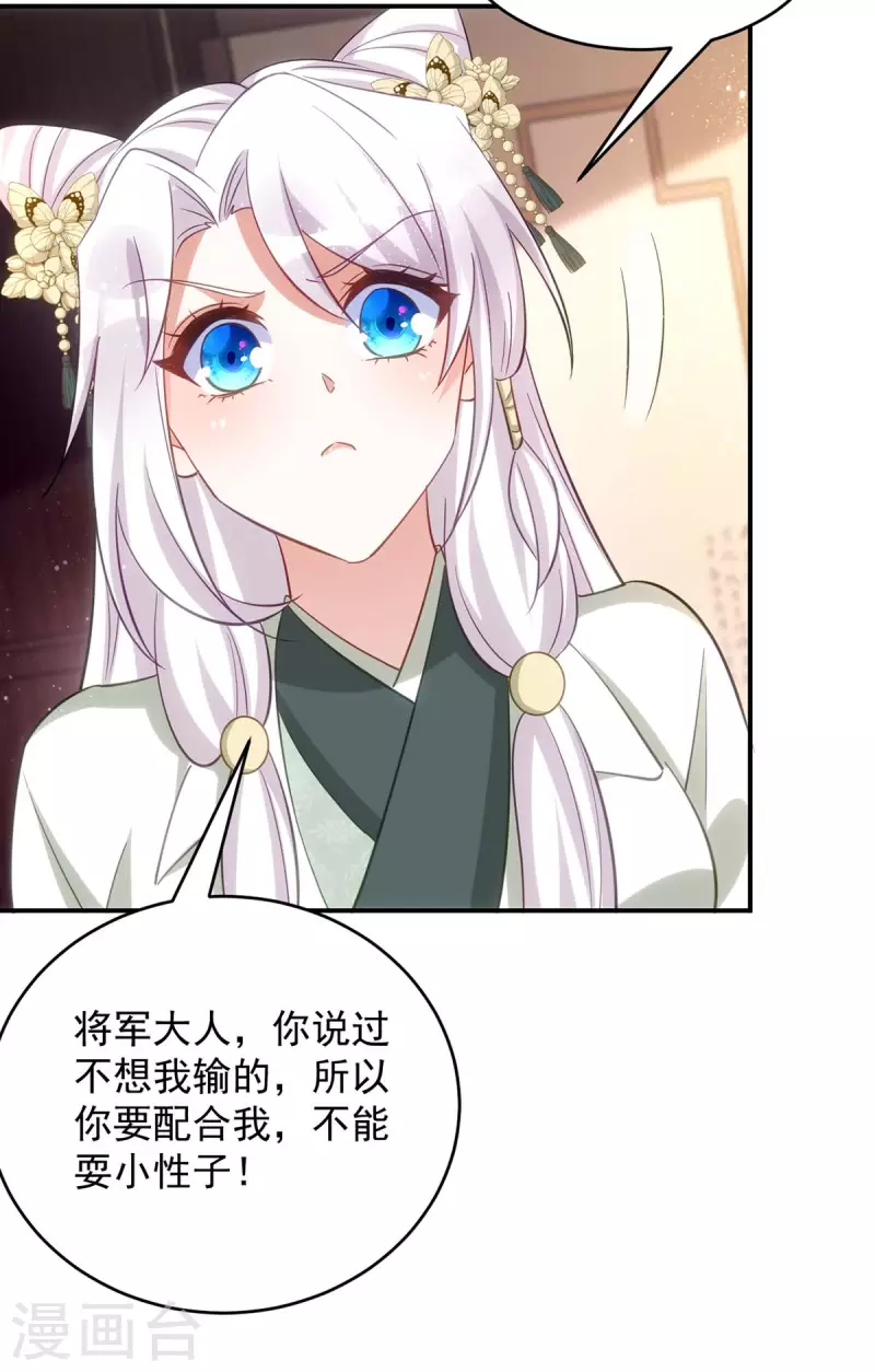 萌虎重生：将军大人要抱抱韩漫全集-第84话 将军大人，有敌袭！无删减无遮挡章节图片 