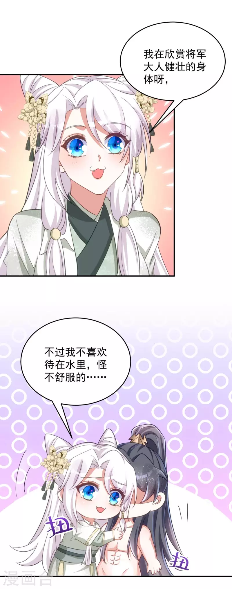 萌虎重生：将军大人要抱抱韩漫全集-第85话 将军的随身法宝无删减无遮挡章节图片 