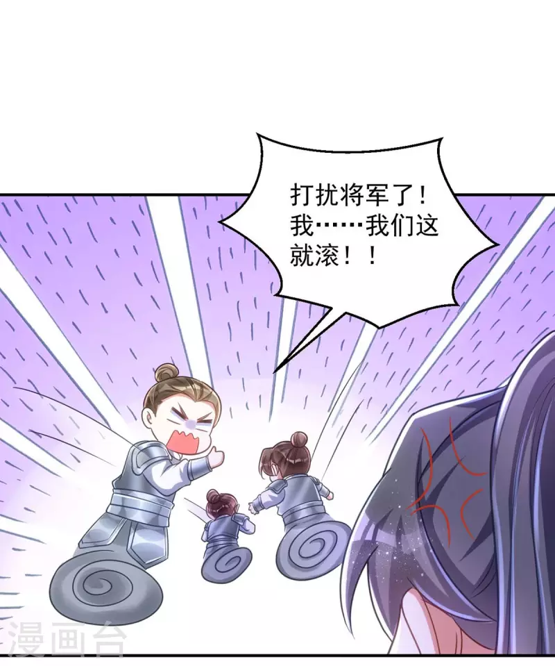 萌虎重生：将军大人要抱抱韩漫全集-第85话 将军的随身法宝无删减无遮挡章节图片 