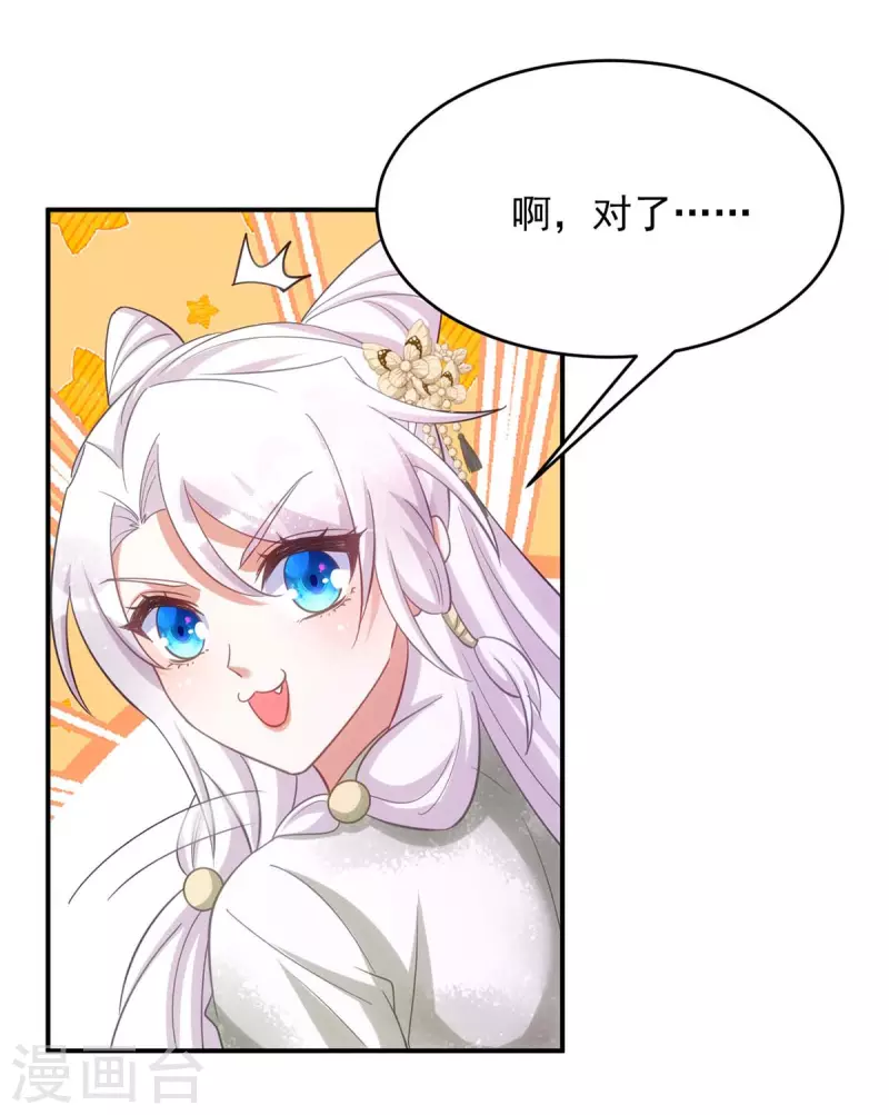 萌虎重生：将军大人要抱抱韩漫全集-第85话 将军的随身法宝无删减无遮挡章节图片 