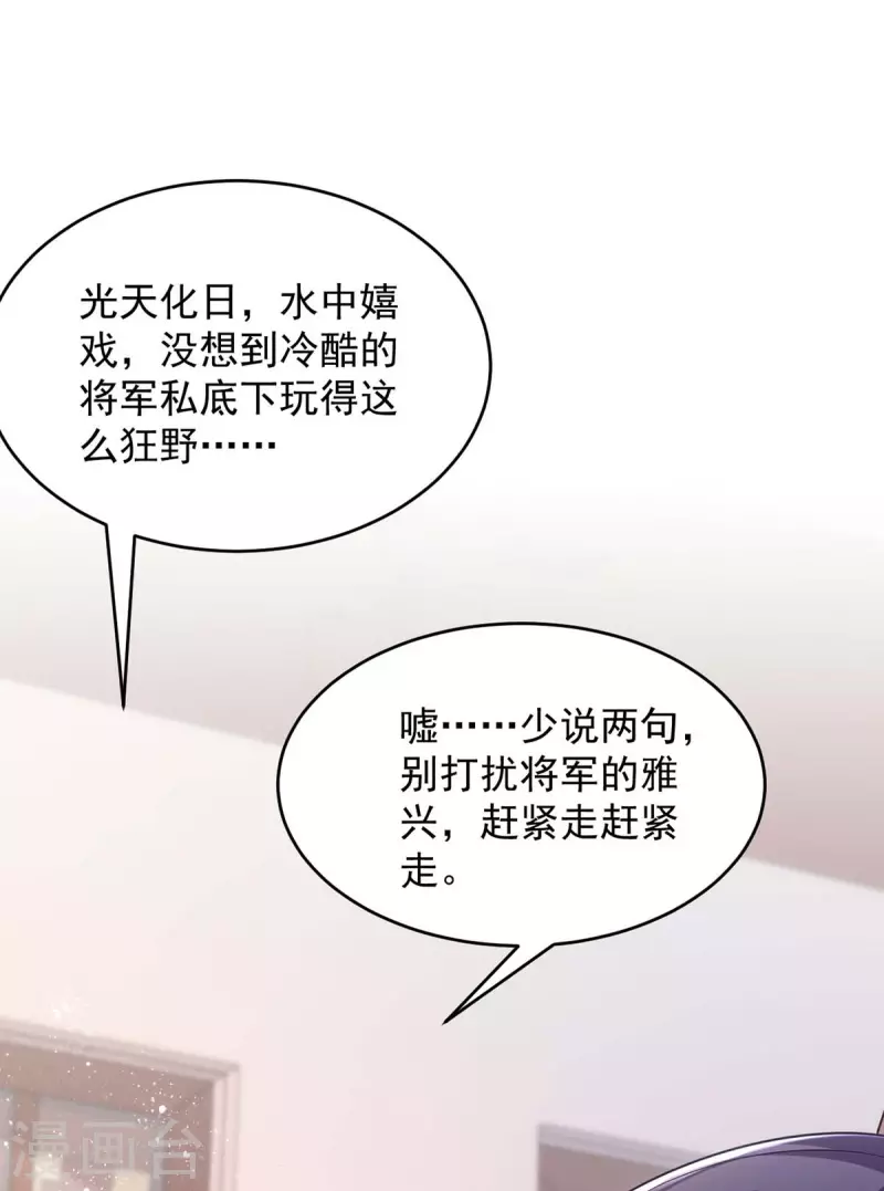 萌虎重生：将军大人要抱抱韩漫全集-第85话 将军的随身法宝无删减无遮挡章节图片 