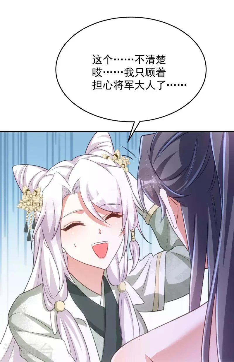 萌虎重生：将军大人要抱抱韩漫全集-第85话 将军的随身法宝无删减无遮挡章节图片 