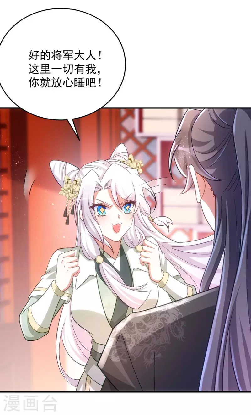 萌虎重生：将军大人要抱抱韩漫全集-第86话 今夜你当心些无删减无遮挡章节图片 