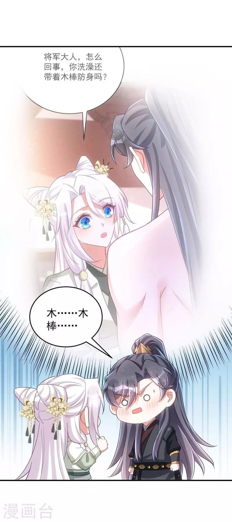 萌虎重生：将军大人要抱抱韩漫全集-第86话 今夜你当心些无删减无遮挡章节图片 
