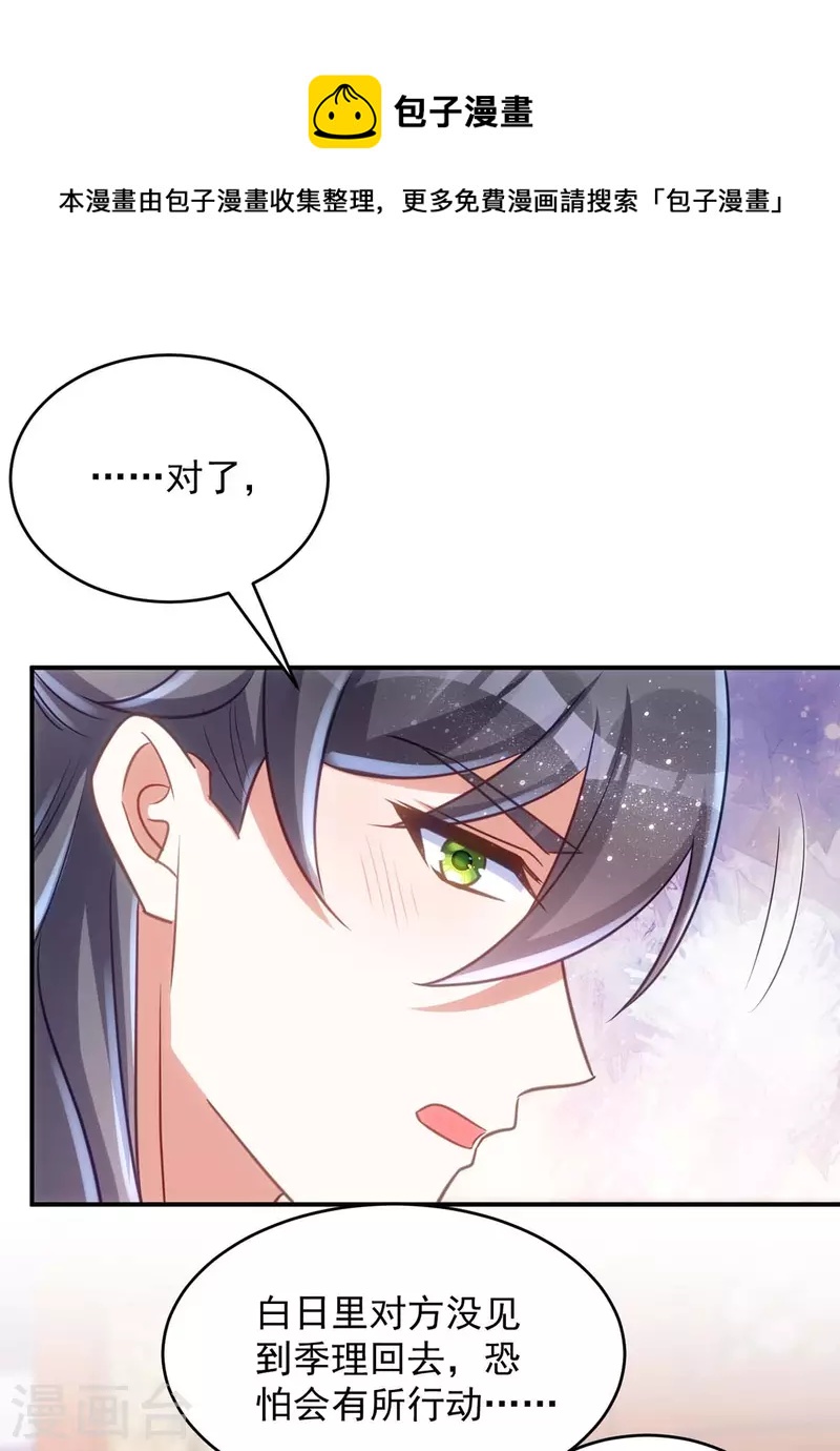 萌虎重生：将军大人要抱抱韩漫全集-第86话 今夜你当心些无删减无遮挡章节图片 