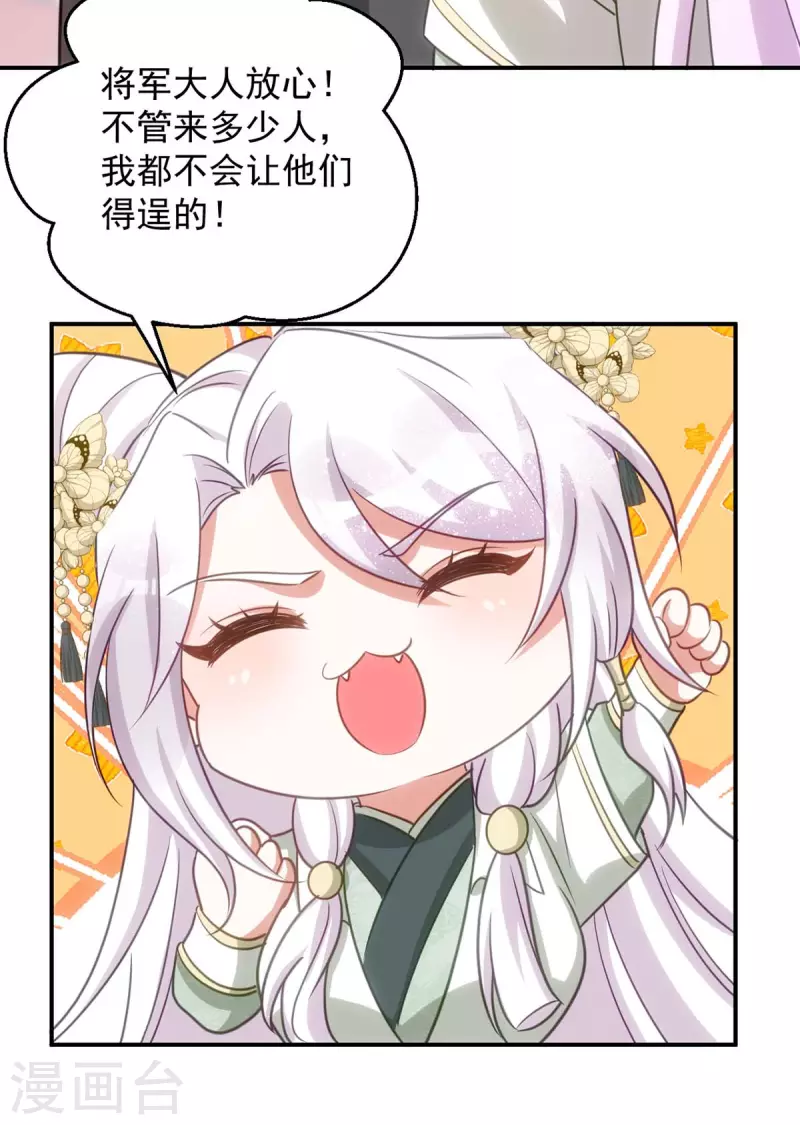 萌虎重生：将军大人要抱抱韩漫全集-第86话 今夜你当心些无删减无遮挡章节图片 
