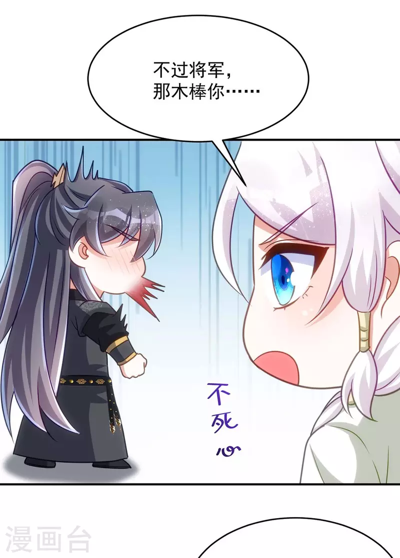 萌虎重生：将军大人要抱抱韩漫全集-第86话 今夜你当心些无删减无遮挡章节图片 