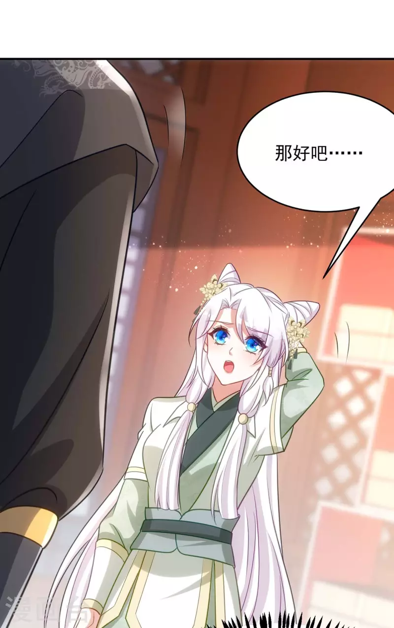 萌虎重生：将军大人要抱抱韩漫全集-第86话 今夜你当心些无删减无遮挡章节图片 