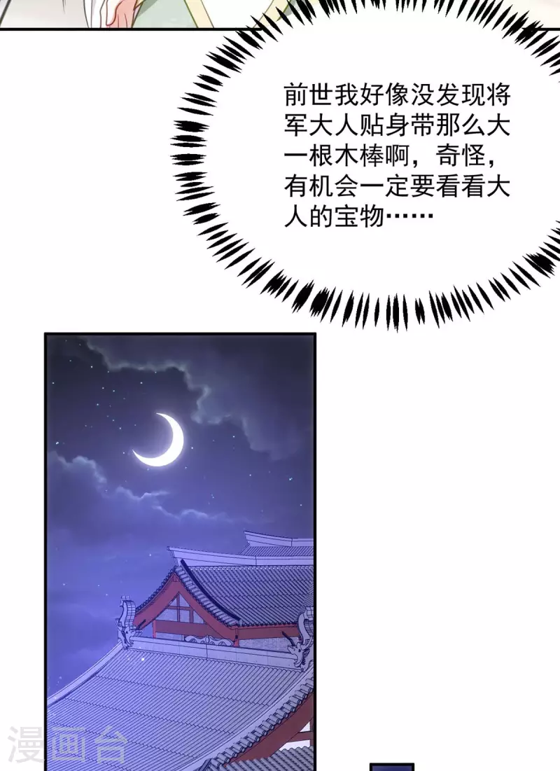 萌虎重生：将军大人要抱抱韩漫全集-第86话 今夜你当心些无删减无遮挡章节图片 