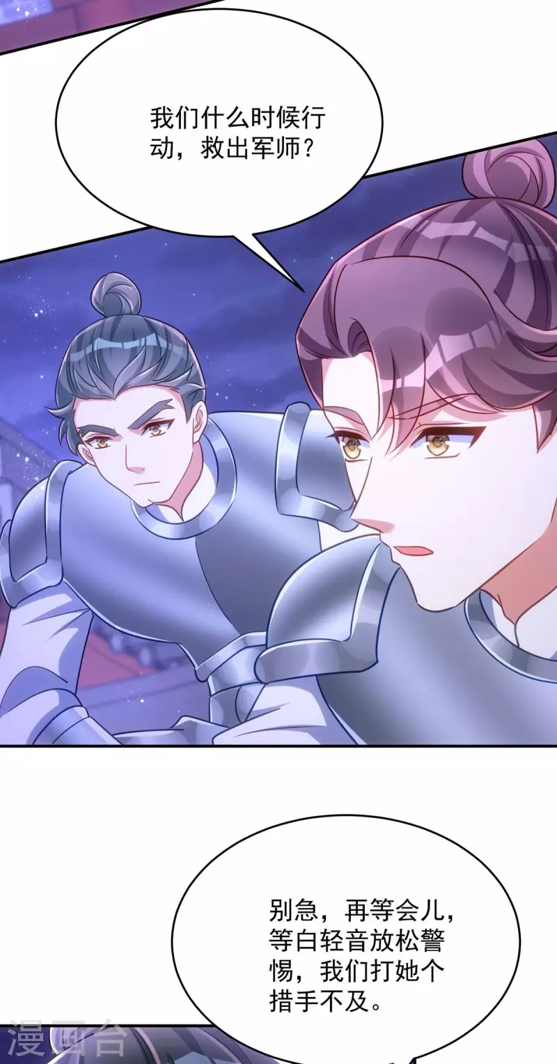 萌虎重生：将军大人要抱抱韩漫全集-第86话 今夜你当心些无删减无遮挡章节图片 