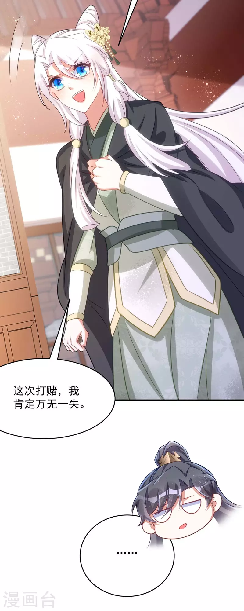 萌虎重生：将军大人要抱抱韩漫全集-第86话 今夜你当心些无删减无遮挡章节图片 