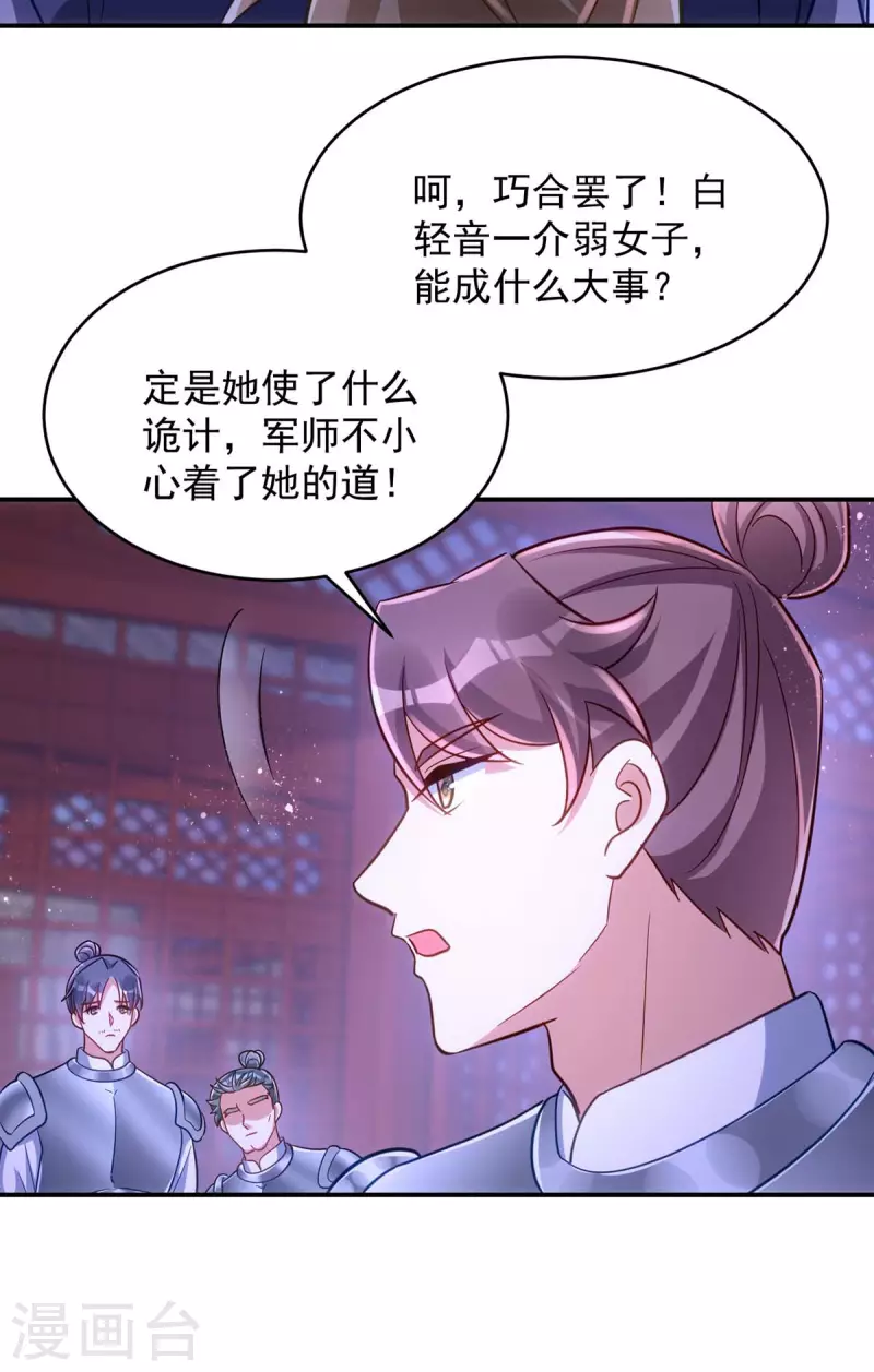 萌虎重生：将军大人要抱抱韩漫全集-第87话 一网打尽无删减无遮挡章节图片 