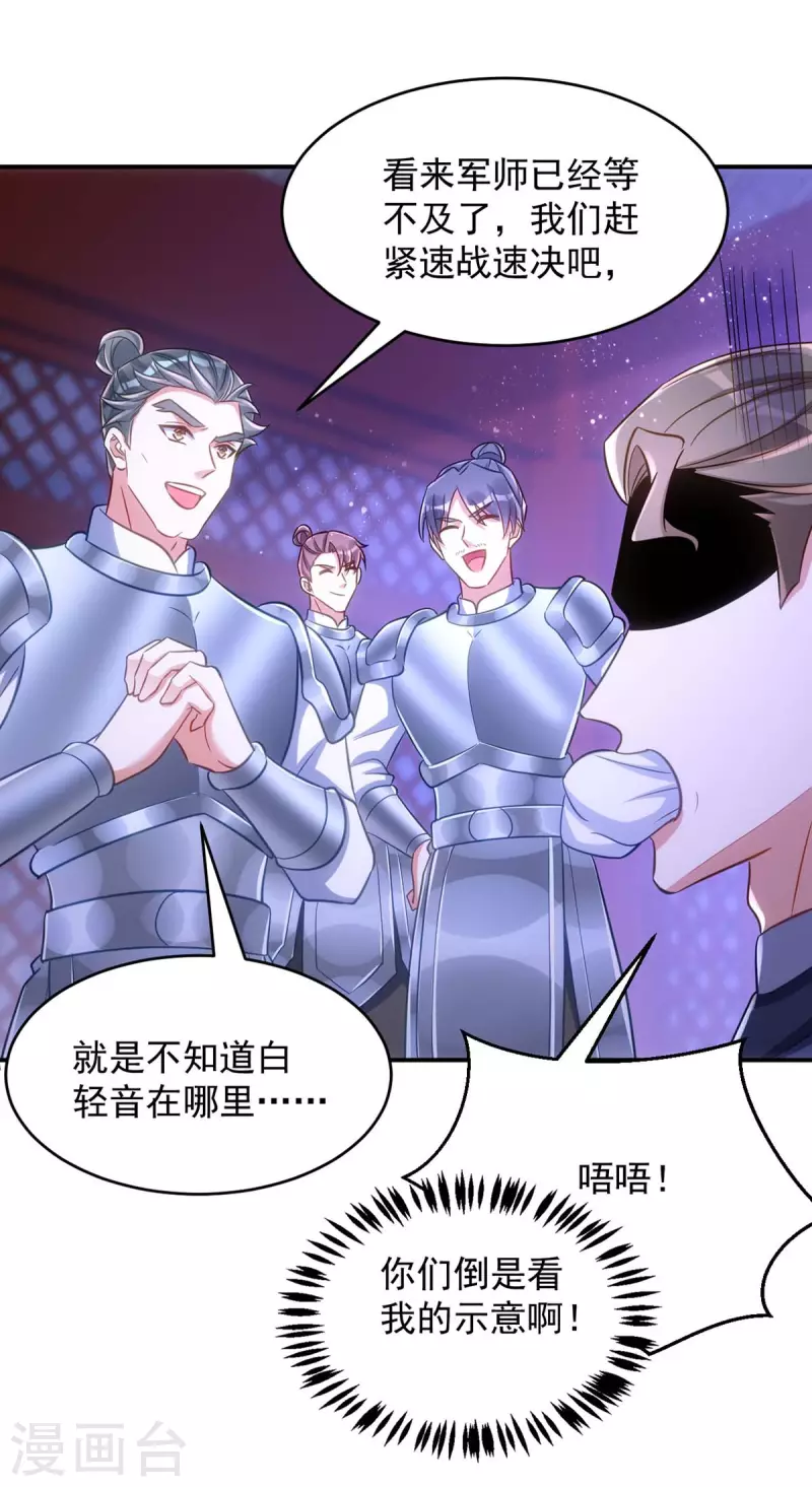萌虎重生：将军大人要抱抱韩漫全集-第87话 一网打尽无删减无遮挡章节图片 