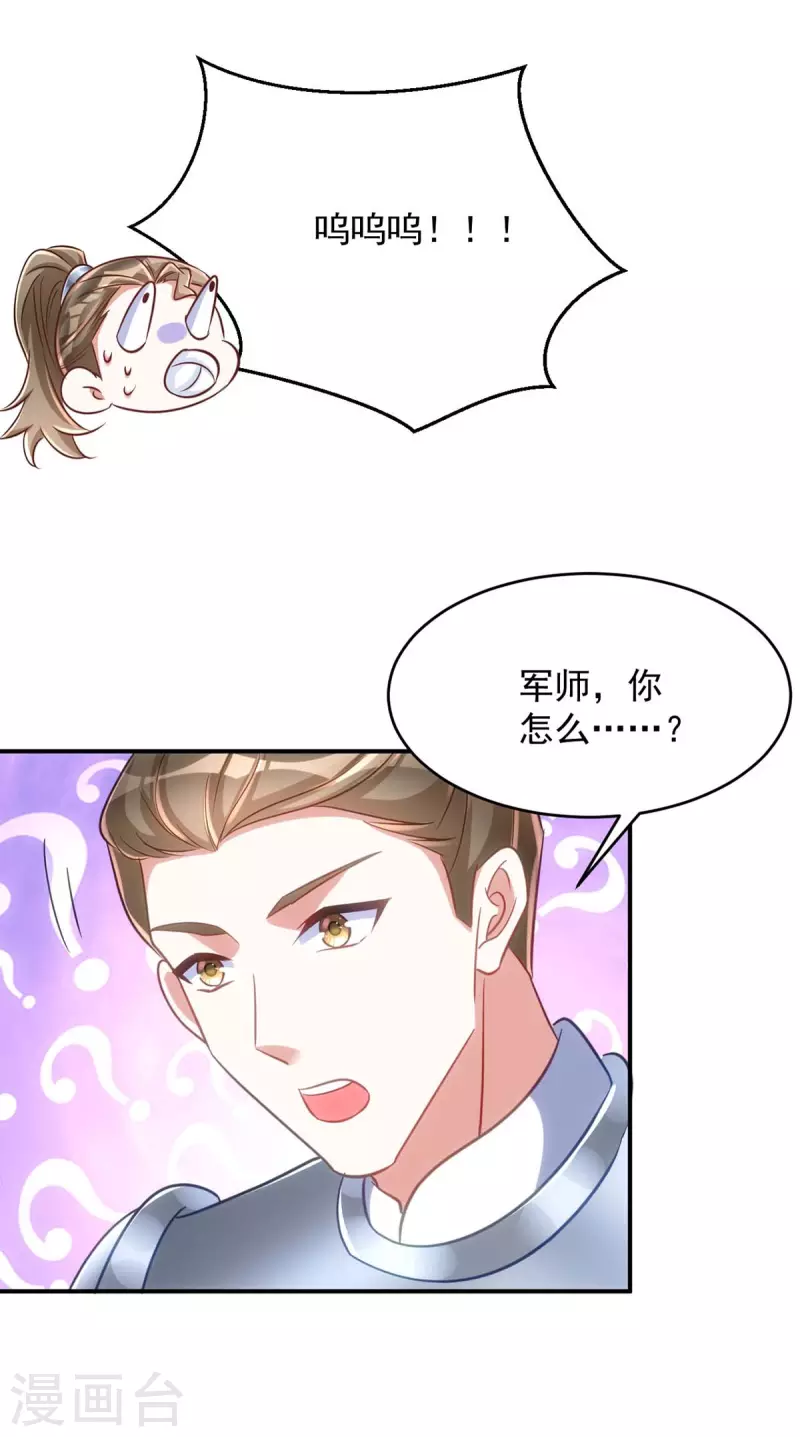 萌虎重生：将军大人要抱抱韩漫全集-第87话 一网打尽无删减无遮挡章节图片 
