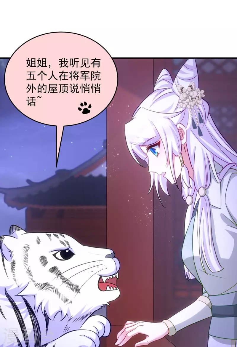 萌虎重生：将军大人要抱抱韩漫全集-第87话 一网打尽无删减无遮挡章节图片 