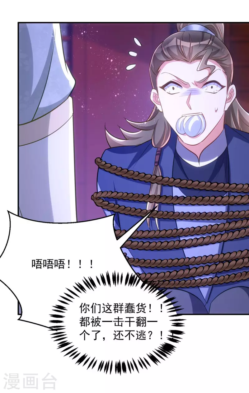 萌虎重生：将军大人要抱抱韩漫全集-第87话 一网打尽无删减无遮挡章节图片 