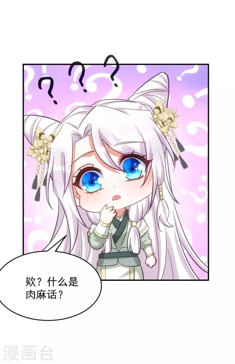 萌虎重生：将军大人要抱抱韩漫全集-第88话 让箭头飞一会儿无删减无遮挡章节图片 