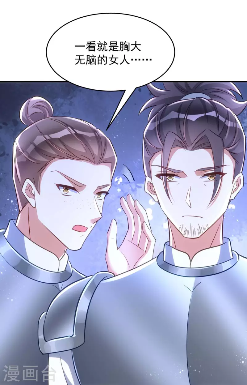 萌虎重生：将军大人要抱抱韩漫全集-第88话 让箭头飞一会儿无删减无遮挡章节图片 