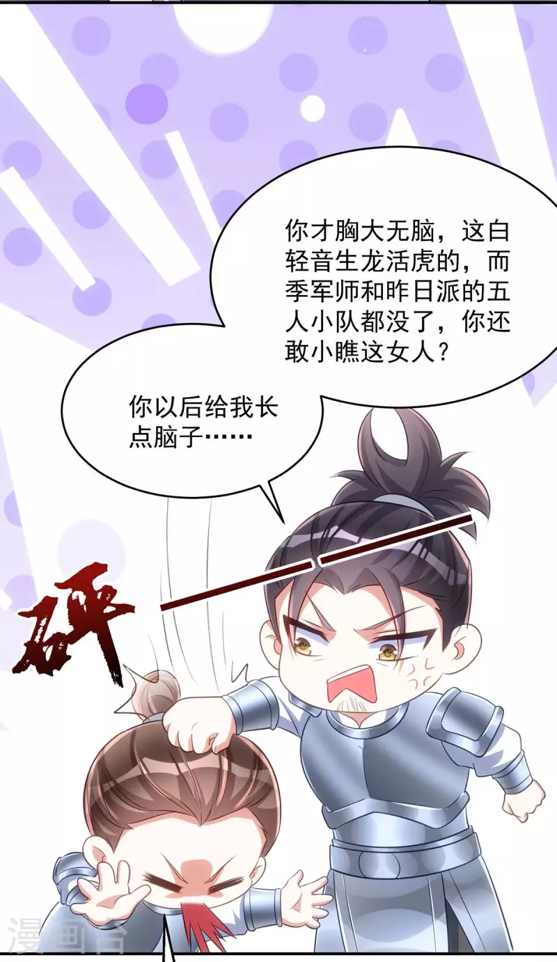 萌虎重生：将军大人要抱抱韩漫全集-第88话 让箭头飞一会儿无删减无遮挡章节图片 