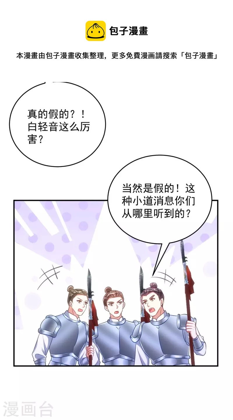 萌虎重生：将军大人要抱抱韩漫全集-第88话 让箭头飞一会儿无删减无遮挡章节图片 