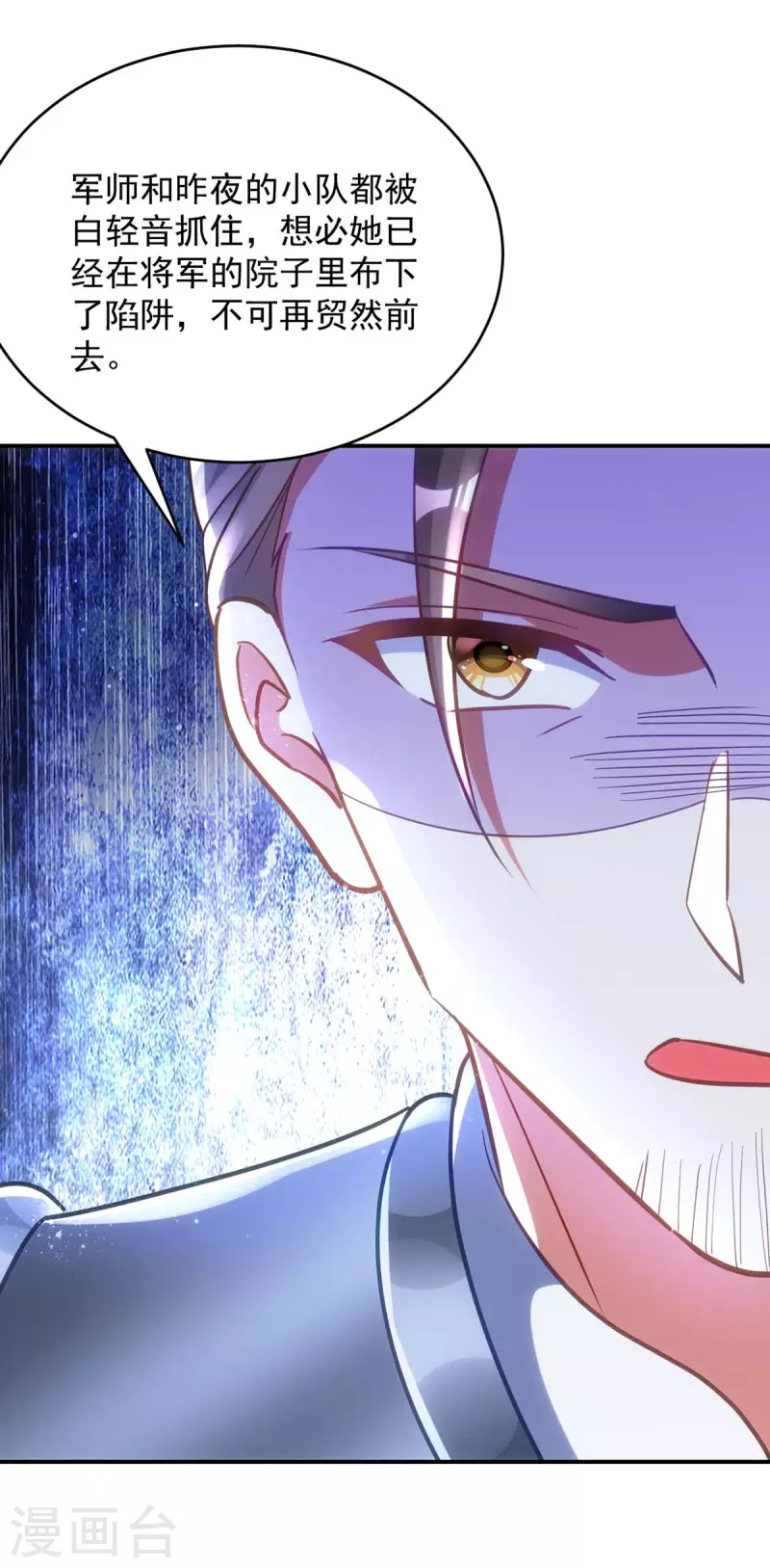 萌虎重生：将军大人要抱抱韩漫全集-第89话 蠢吐血了无删减无遮挡章节图片 