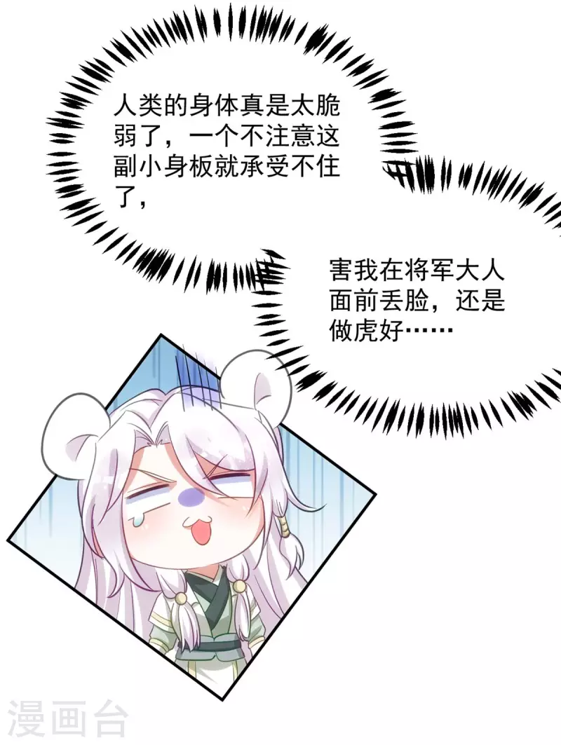 萌虎重生：将军大人要抱抱韩漫全集-第89话 蠢吐血了无删减无遮挡章节图片 