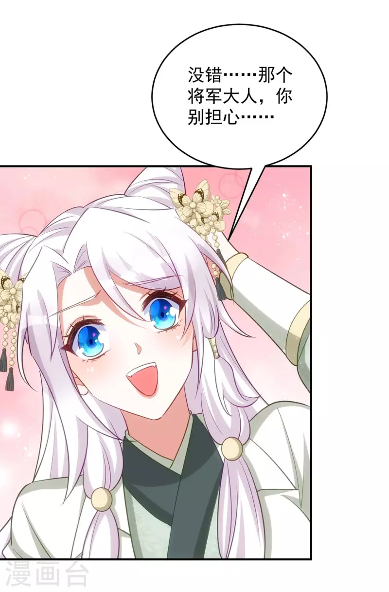 萌虎重生：将军大人要抱抱韩漫全集-第89话 蠢吐血了无删减无遮挡章节图片 