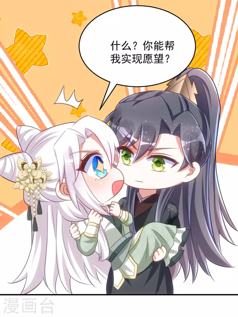 萌虎重生：将军大人要抱抱韩漫全集-第90话 你刚才是装的？无删减无遮挡章节图片 