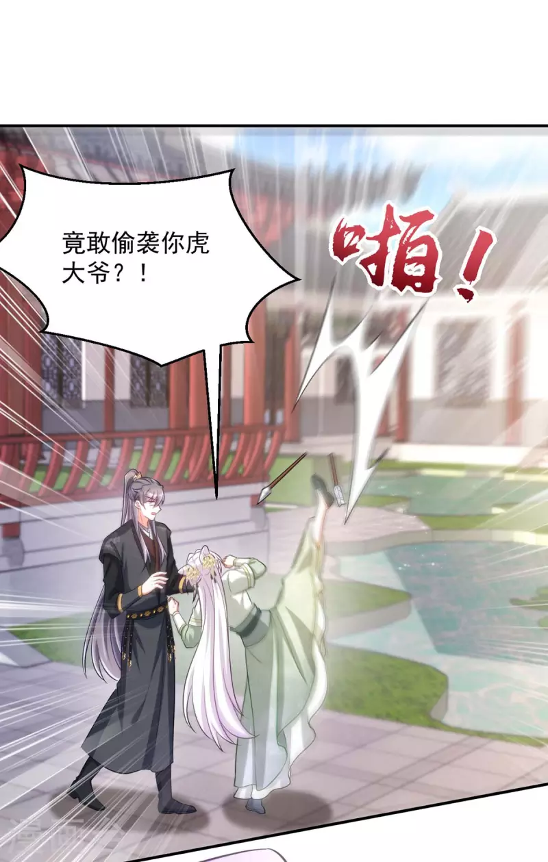 萌虎重生：将军大人要抱抱韩漫全集-第90话 你刚才是装的？无删减无遮挡章节图片 