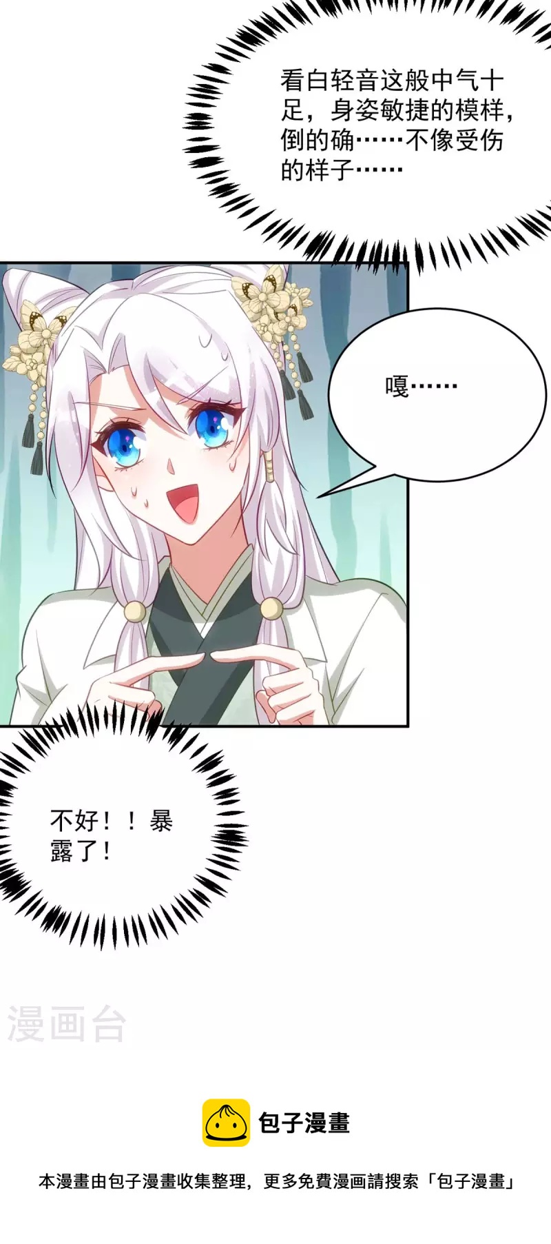 萌虎重生：将军大人要抱抱韩漫全集-第90话 你刚才是装的？无删减无遮挡章节图片 