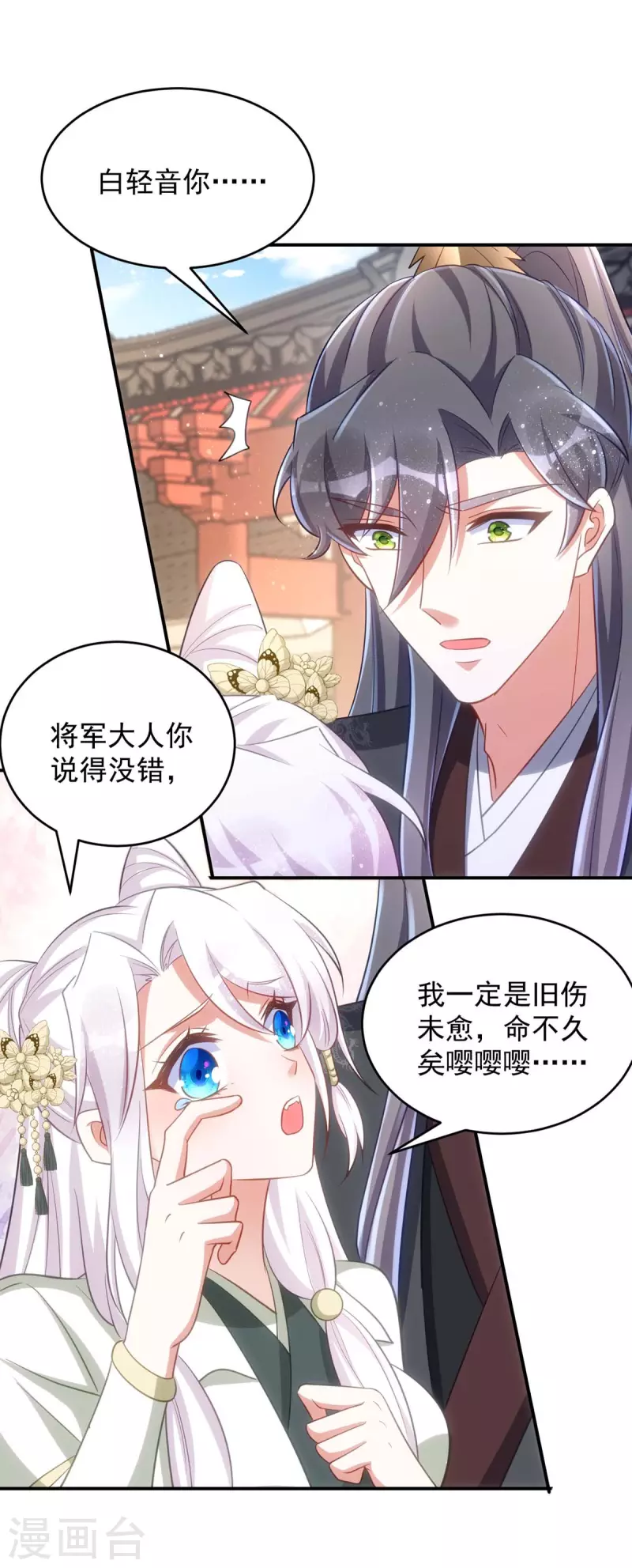 萌虎重生：将军大人要抱抱韩漫全集-第90话 你刚才是装的？无删减无遮挡章节图片 