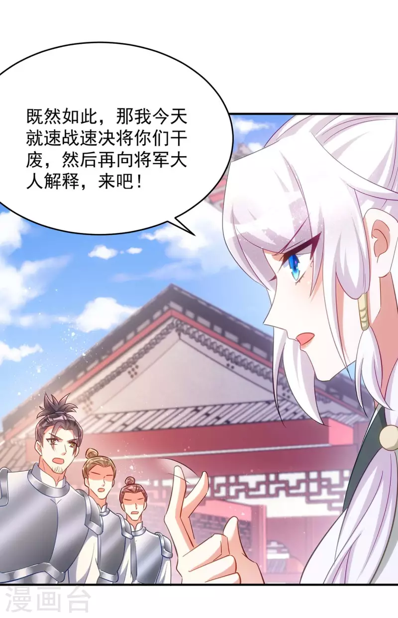 萌虎重生：将军大人要抱抱韩漫全集-第91话 有备而来无删减无遮挡章节图片 