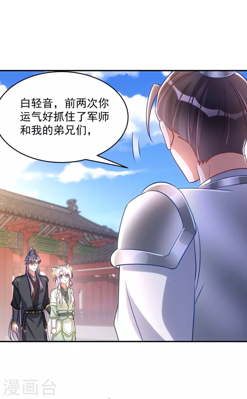 萌虎重生：将军大人要抱抱韩漫全集-第91话 有备而来无删减无遮挡章节图片 