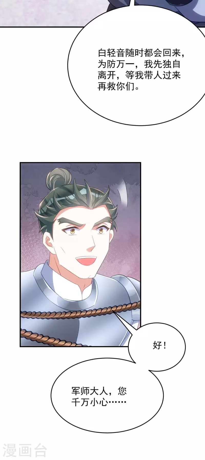 萌虎重生：将军大人要抱抱韩漫全集-第92话 季理脱逃无删减无遮挡章节图片 