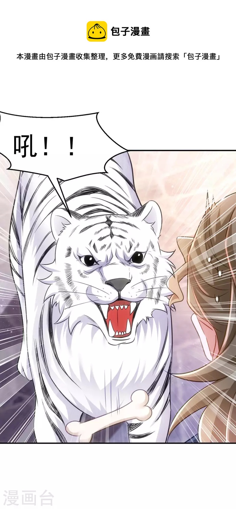 萌虎重生：将军大人要抱抱韩漫全集-第92话 季理脱逃无删减无遮挡章节图片 