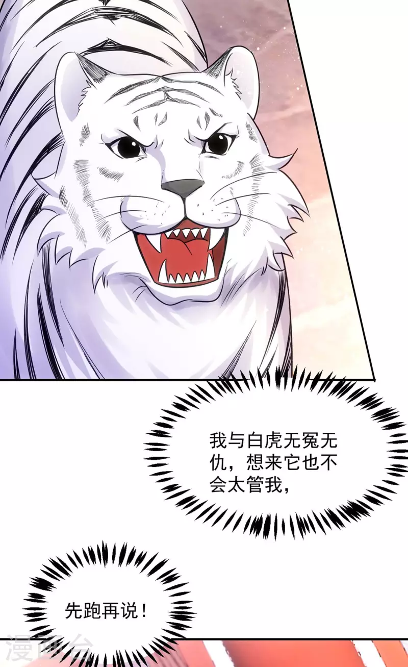 萌虎重生：将军大人要抱抱韩漫全集-第92话 季理脱逃无删减无遮挡章节图片 