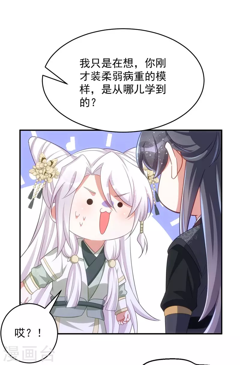 萌虎重生：将军大人要抱抱韩漫全集-第93话 小白报信无删减无遮挡章节图片 
