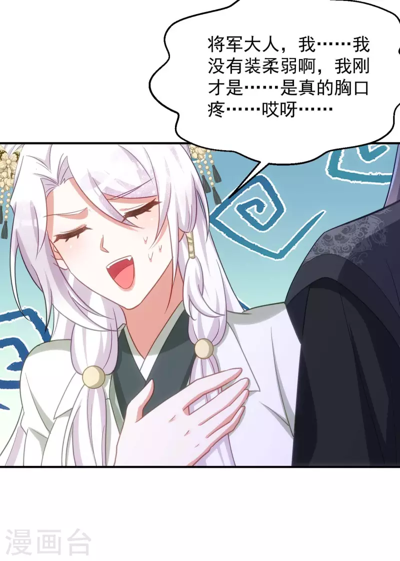萌虎重生：将军大人要抱抱韩漫全集-第93话 小白报信无删减无遮挡章节图片 