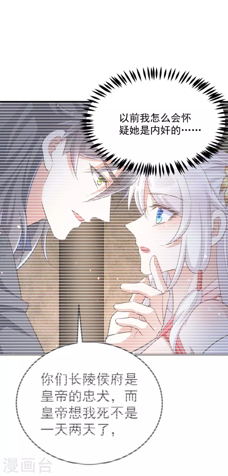 萌虎重生：将军大人要抱抱韩漫全集-第93话 小白报信无删减无遮挡章节图片 
