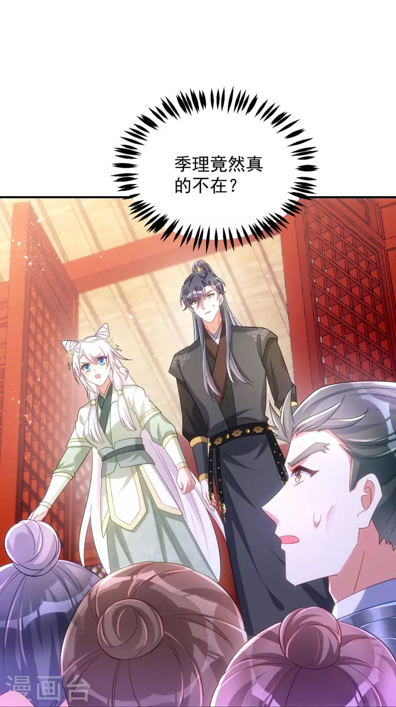 萌虎重生：将军大人要抱抱韩漫全集-第93话 小白报信无删减无遮挡章节图片 