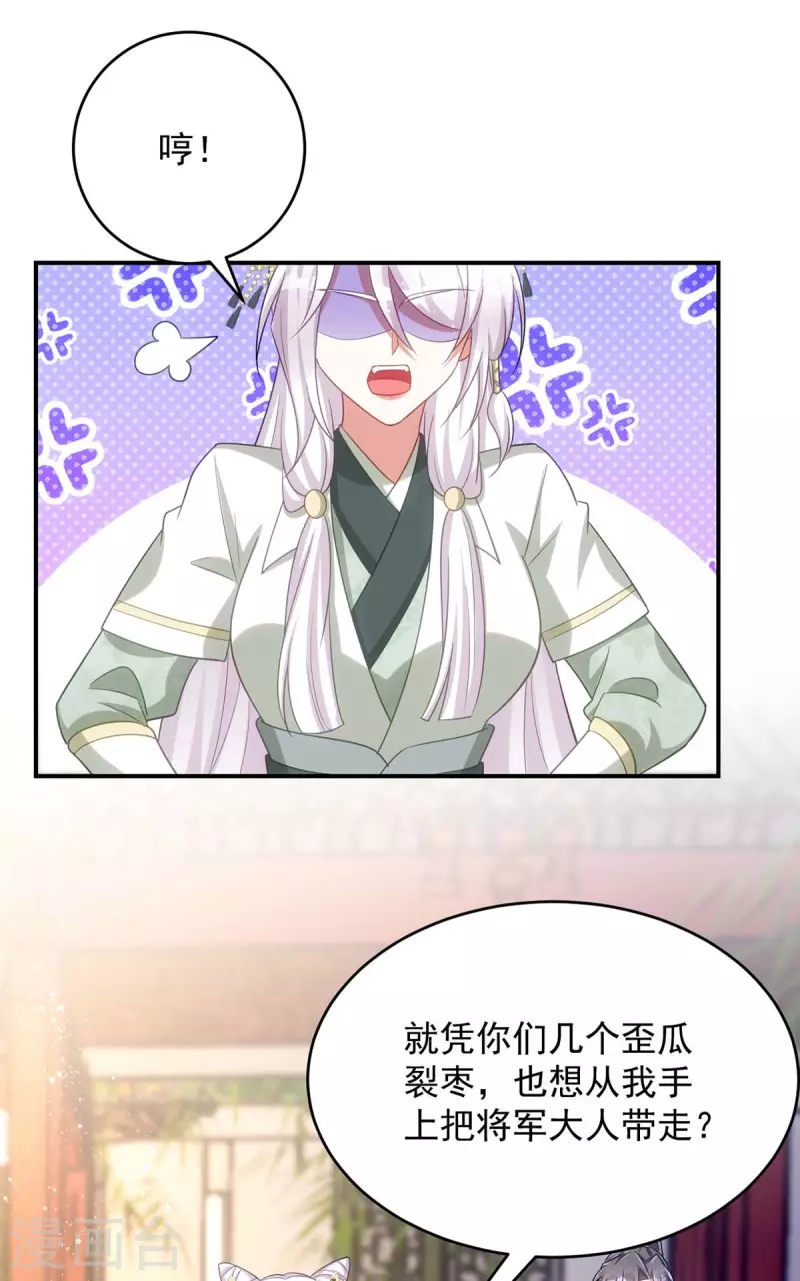 萌虎重生：将军大人要抱抱韩漫全集-第93话 小白报信无删减无遮挡章节图片 