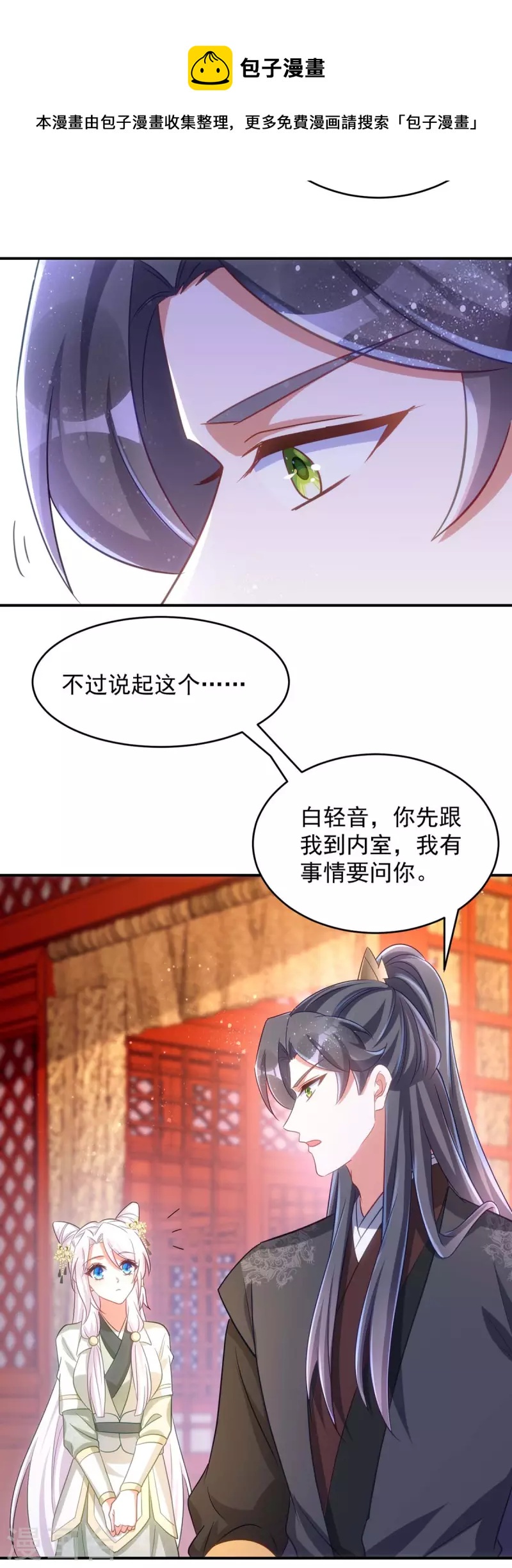 萌虎重生：将军大人要抱抱韩漫全集-第94话 我真的是白英无删减无遮挡章节图片 