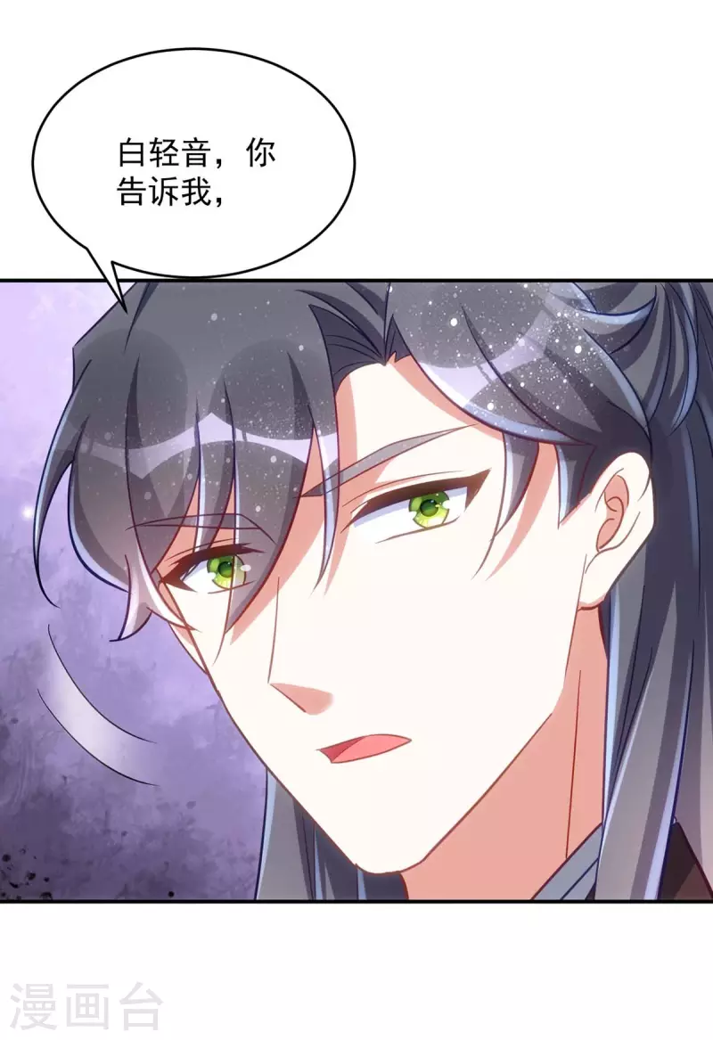 萌虎重生：将军大人要抱抱韩漫全集-第94话 我真的是白英无删减无遮挡章节图片 