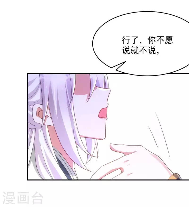 萌虎重生：将军大人要抱抱韩漫全集-第94话 我真的是白英无删减无遮挡章节图片 