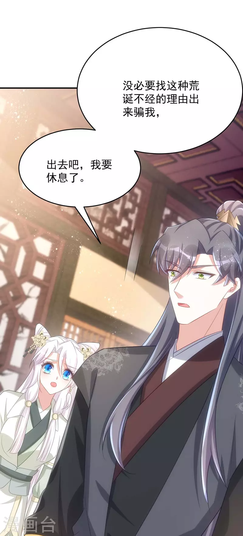 萌虎重生：将军大人要抱抱韩漫全集-第94话 我真的是白英无删减无遮挡章节图片 