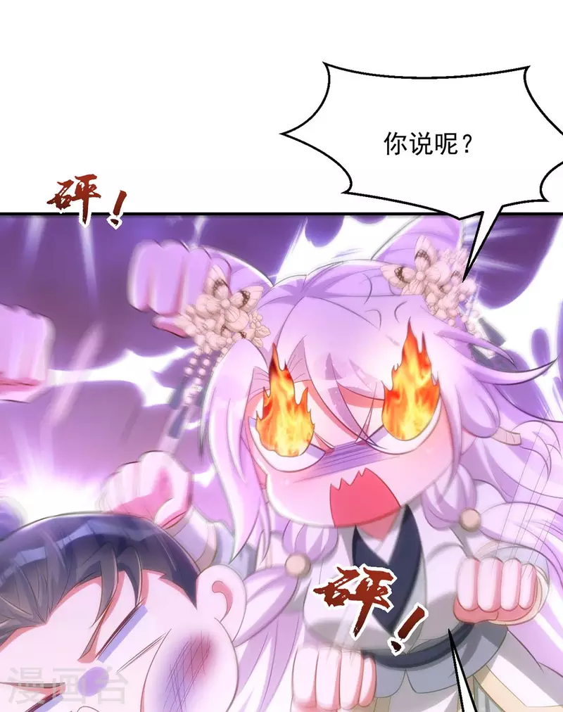 萌虎重生：将军大人要抱抱韩漫全集-第94话 我真的是白英无删减无遮挡章节图片 