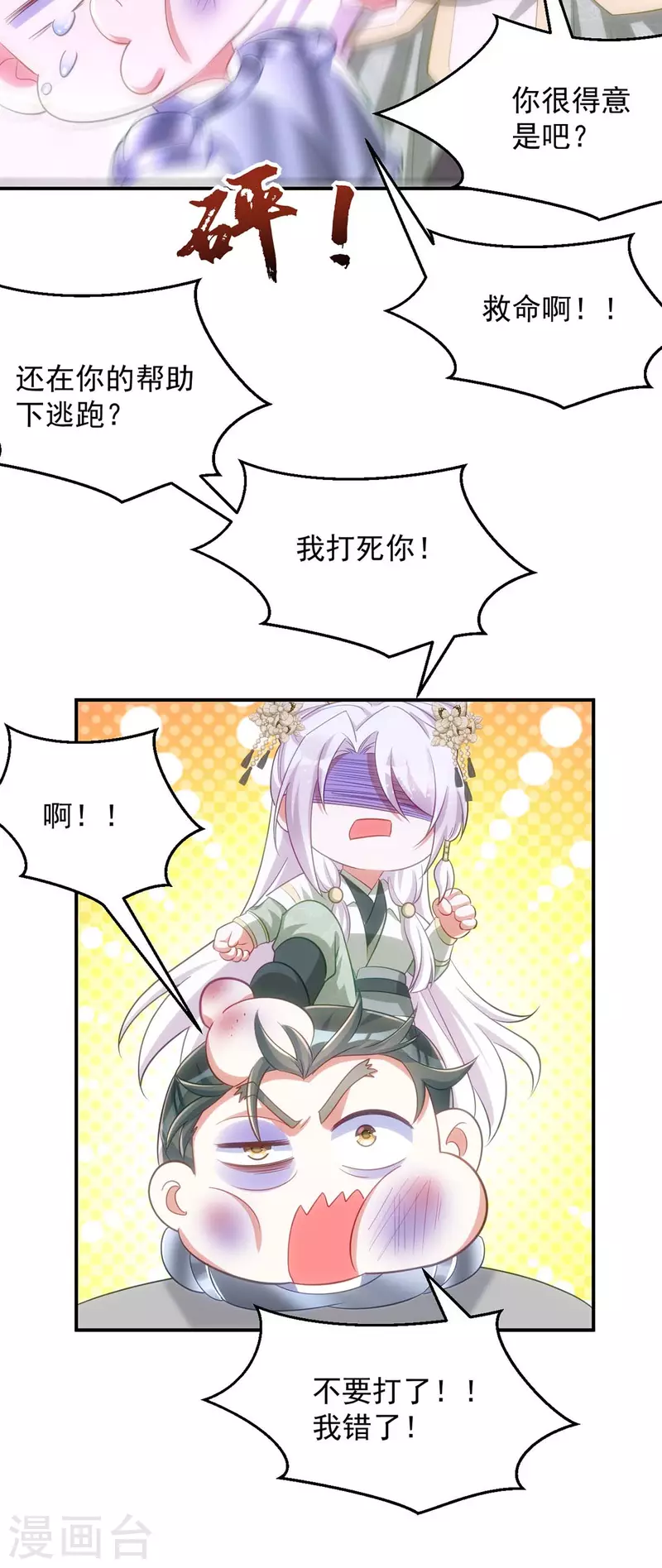 萌虎重生：将军大人要抱抱韩漫全集-第94话 我真的是白英无删减无遮挡章节图片 