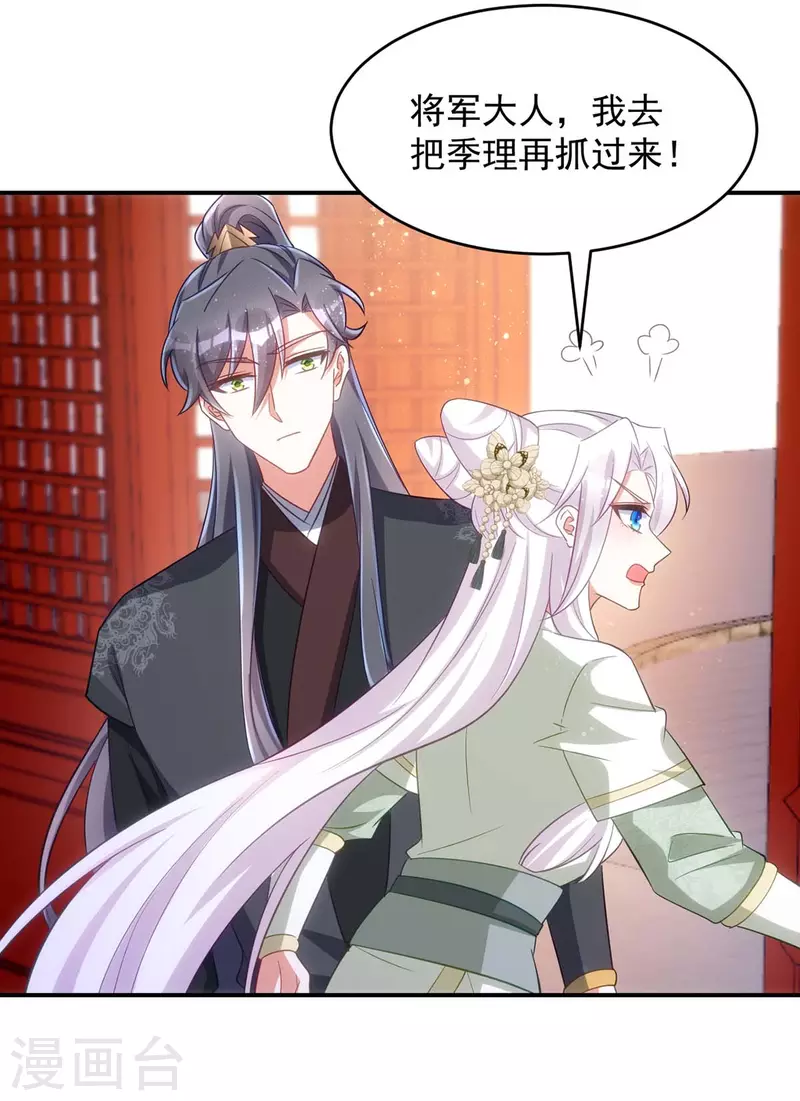 萌虎重生：将军大人要抱抱韩漫全集-第94话 我真的是白英无删减无遮挡章节图片 