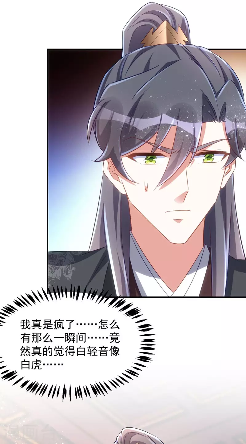 萌虎重生：将军大人要抱抱韩漫全集-第95话 熟悉的感觉无删减无遮挡章节图片 