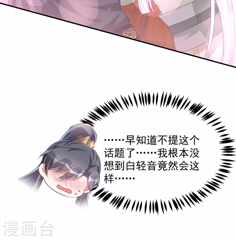 萌虎重生：将军大人要抱抱韩漫全集-第95话 熟悉的感觉无删减无遮挡章节图片 